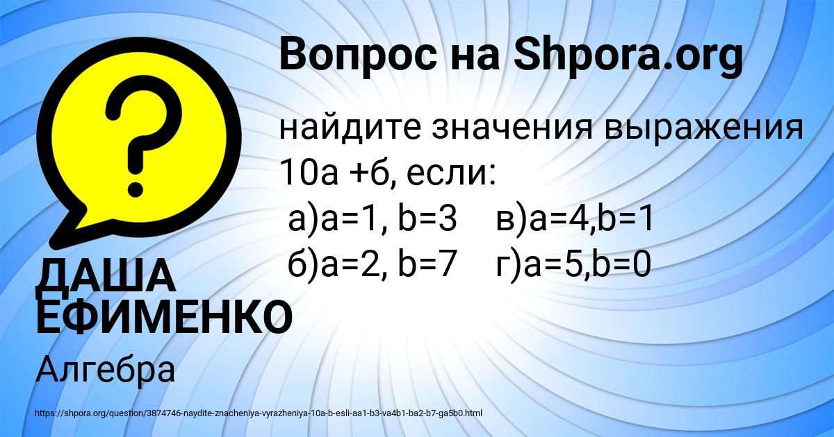 Картинка с текстом вопроса от пользователя ДАША ЕФИМЕНКО