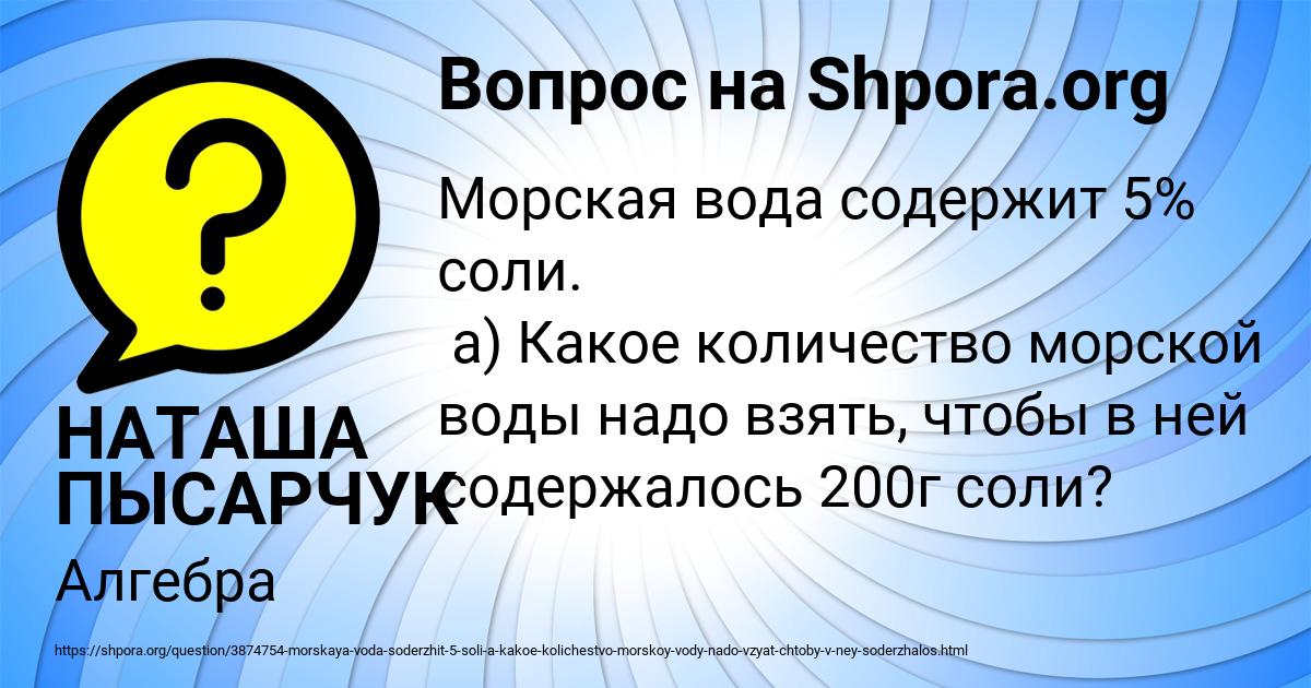 Картинка с текстом вопроса от пользователя НАТАША ПЫСАРЧУК