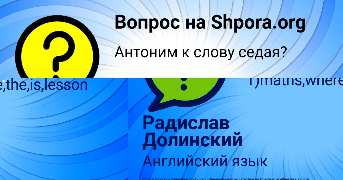 Картинка с текстом вопроса от пользователя Радислав Долинский