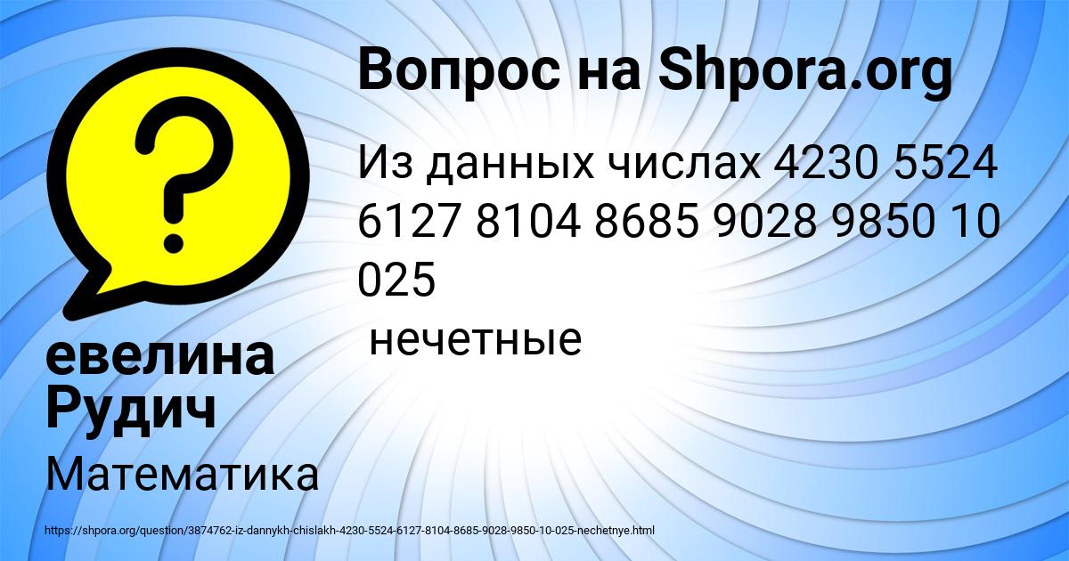 Картинка с текстом вопроса от пользователя евелина Рудич