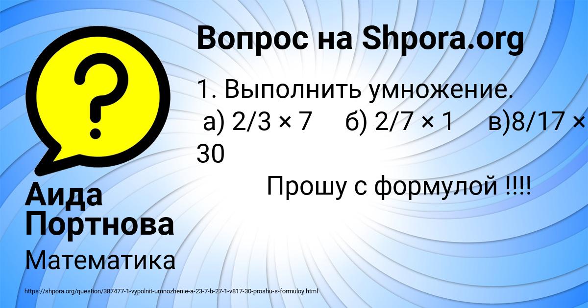 Картинка с текстом вопроса от пользователя Аида Портнова