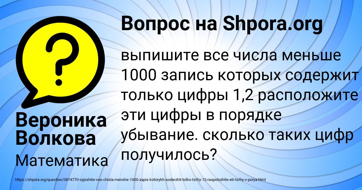 Картинка с текстом вопроса от пользователя Вероника Волкова