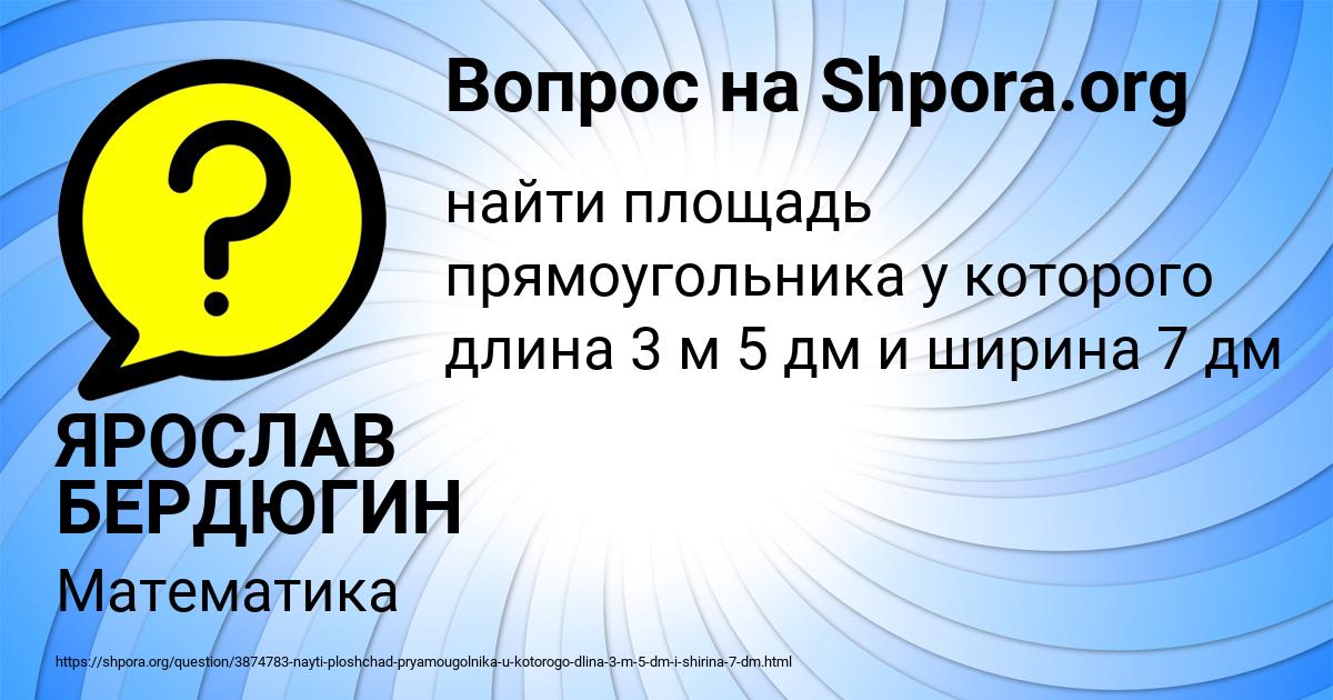 Картинка с текстом вопроса от пользователя ЯРОСЛАВ БЕРДЮГИН