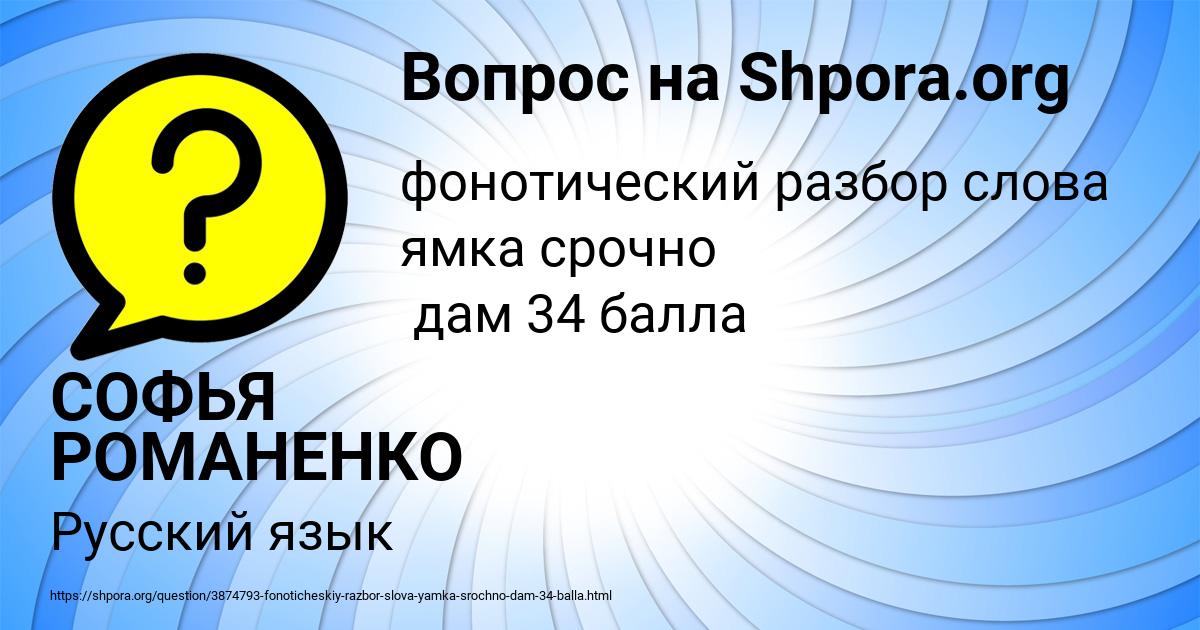 Картинка с текстом вопроса от пользователя СОФЬЯ РОМАНЕНКО