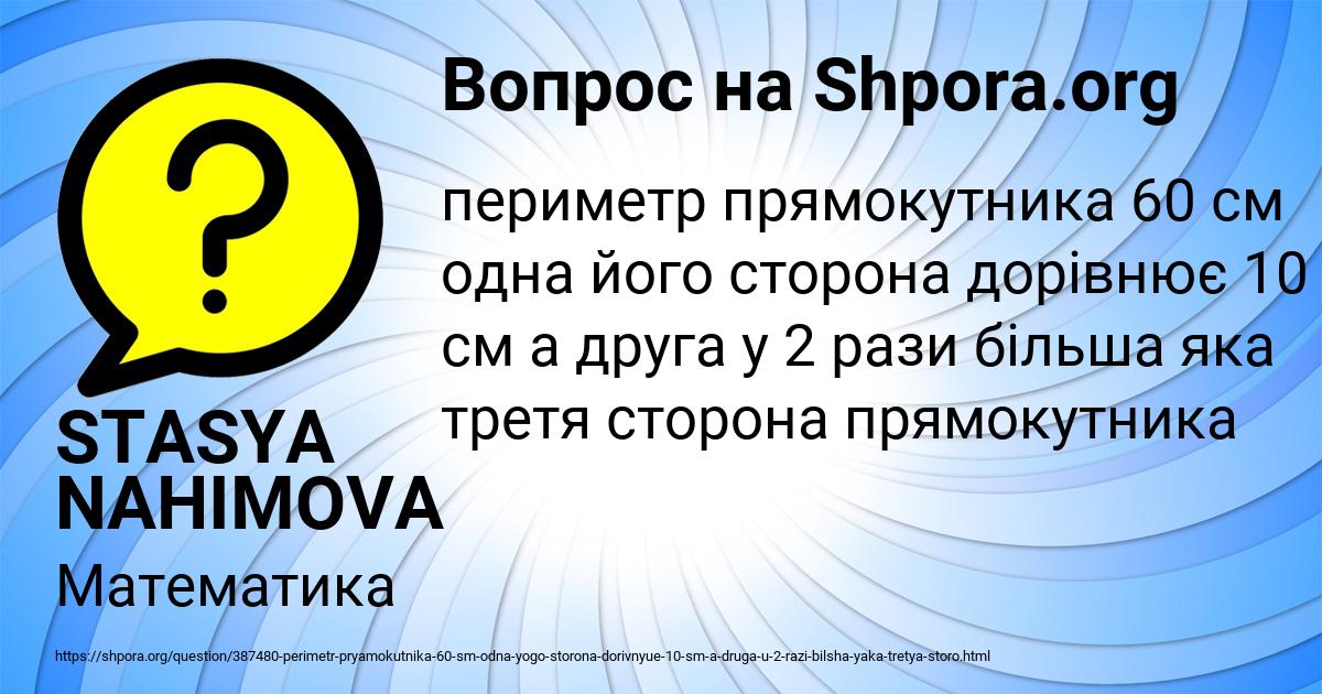 Картинка с текстом вопроса от пользователя STASYA NAHIMOVA