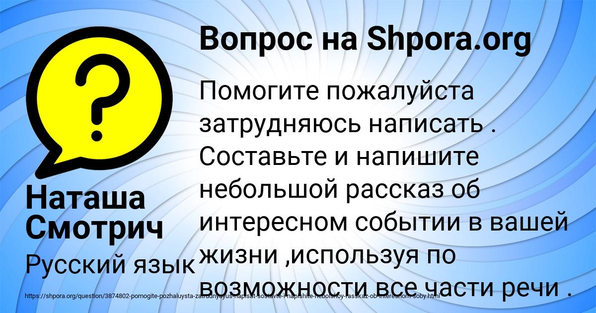 Картинка с текстом вопроса от пользователя Наташа Смотрич