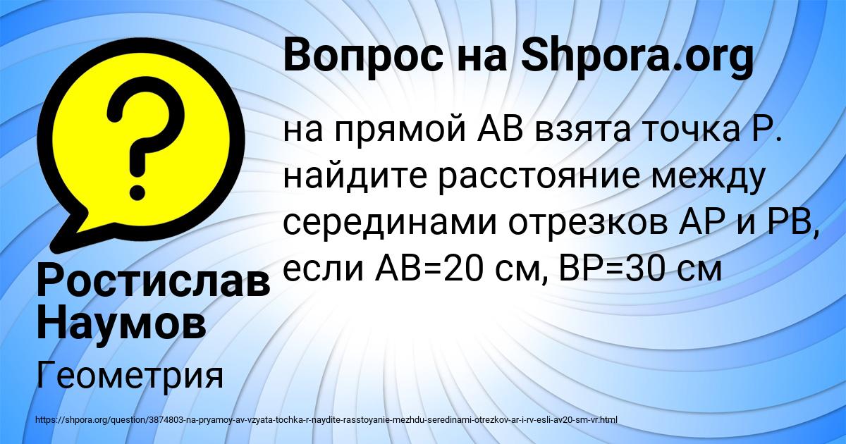 Картинка с текстом вопроса от пользователя Ростислав Наумов