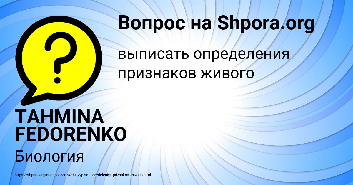 Картинка с текстом вопроса от пользователя TAHMINA FEDORENKO