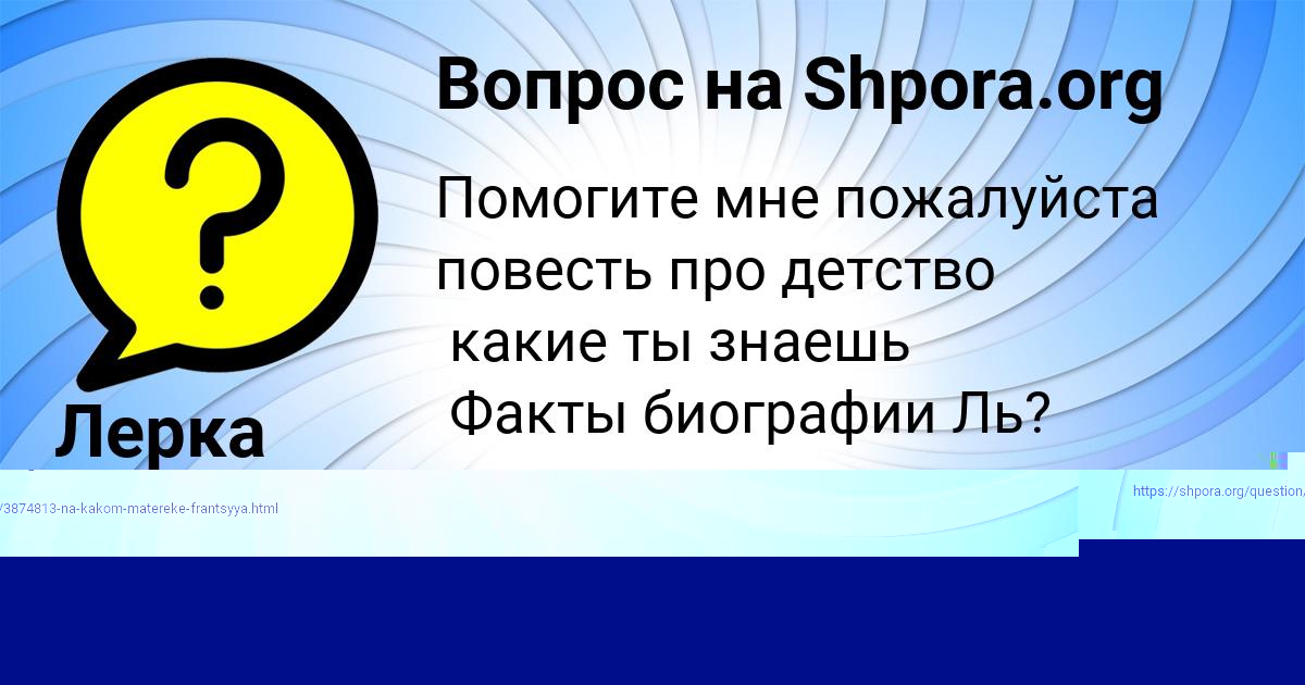 Картинка с текстом вопроса от пользователя ЕЛИНА ЛЕЩЕНКО