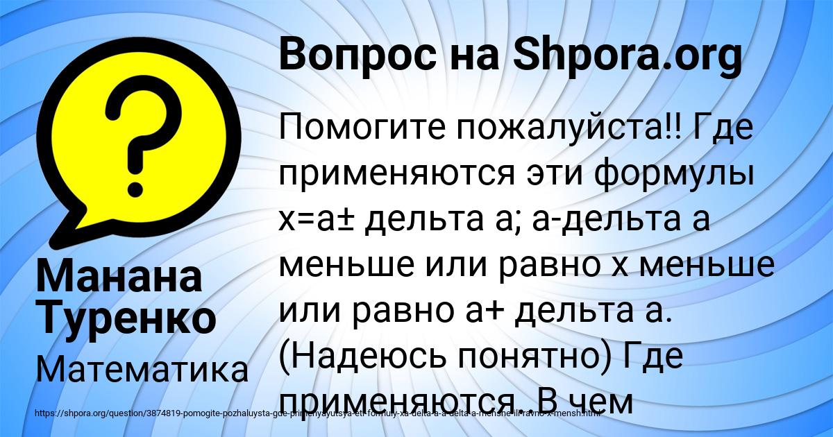 Картинка с текстом вопроса от пользователя Манана Туренко