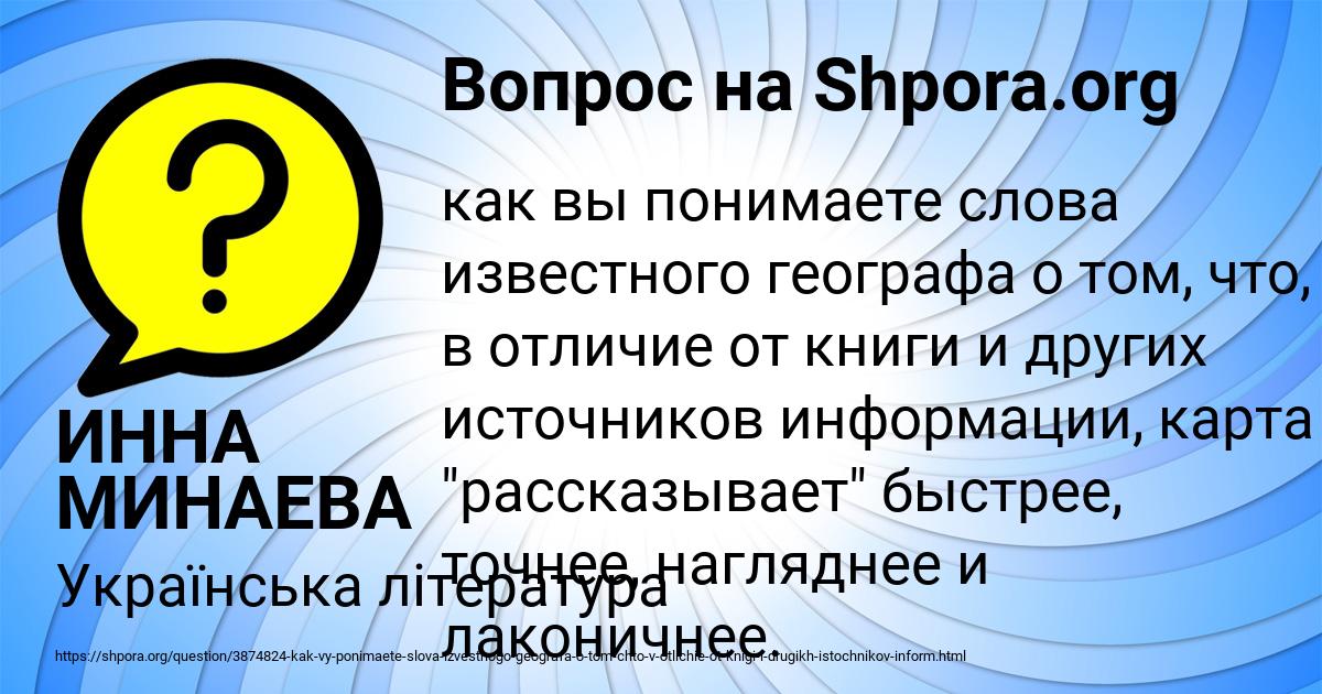 Картинка с текстом вопроса от пользователя ИННА МИНАЕВА