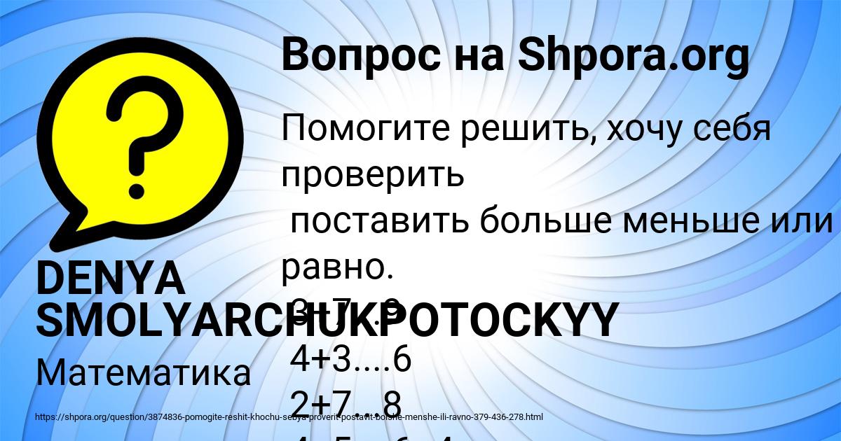 Картинка с текстом вопроса от пользователя DENYA SMOLYARCHUKPOTOCKYY