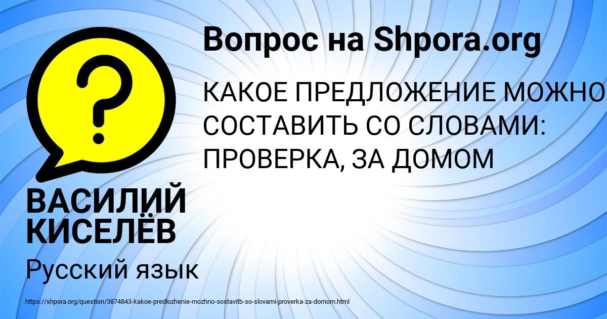 Картинка с текстом вопроса от пользователя ВАСИЛИЙ КИСЕЛЁВ