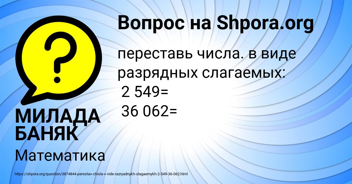 Картинка с текстом вопроса от пользователя МИЛАДА БАНЯК