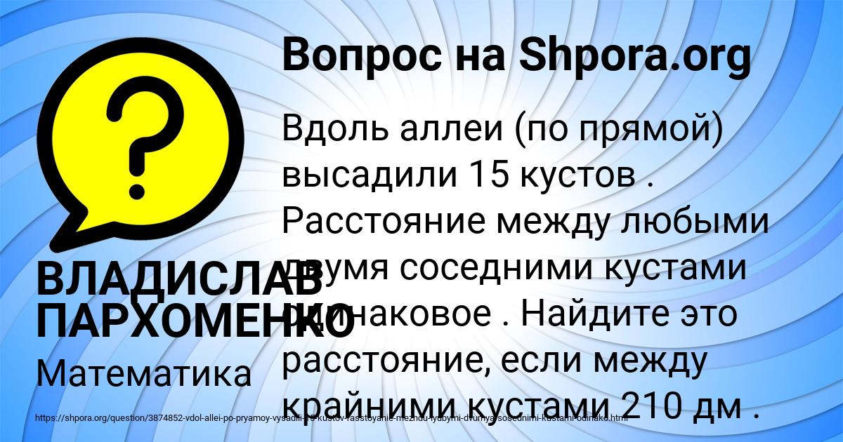 Картинка с текстом вопроса от пользователя ВЛАДИСЛАВ ПАРХОМЕНКО