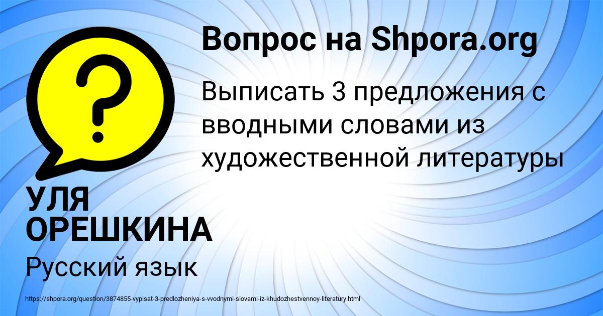Картинка с текстом вопроса от пользователя УЛЯ ОРЕШКИНА