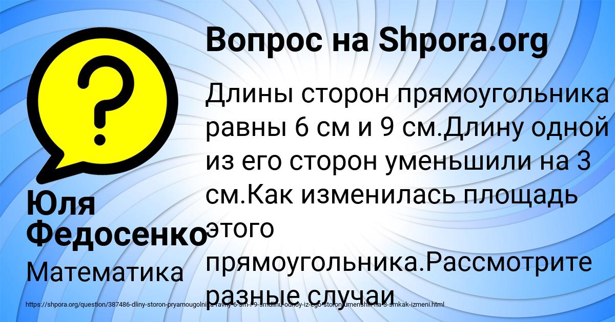 Картинка с текстом вопроса от пользователя Юля Федосенко