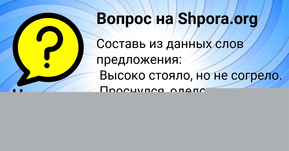 Картинка с текстом вопроса от пользователя Наталья Денисенко