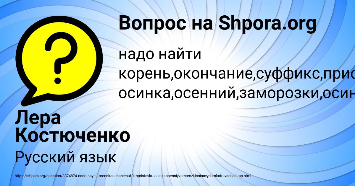 Картинка с текстом вопроса от пользователя Лера Костюченко