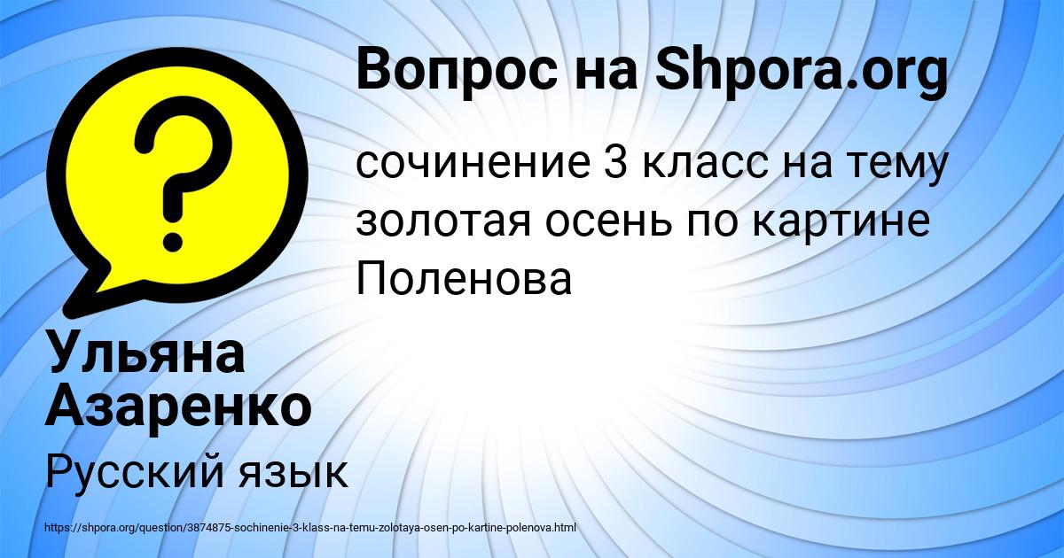 Картинка с текстом вопроса от пользователя Ульяна Азаренко