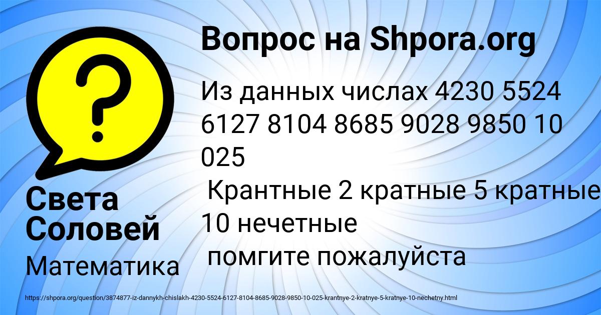 Картинка с текстом вопроса от пользователя Света Соловей