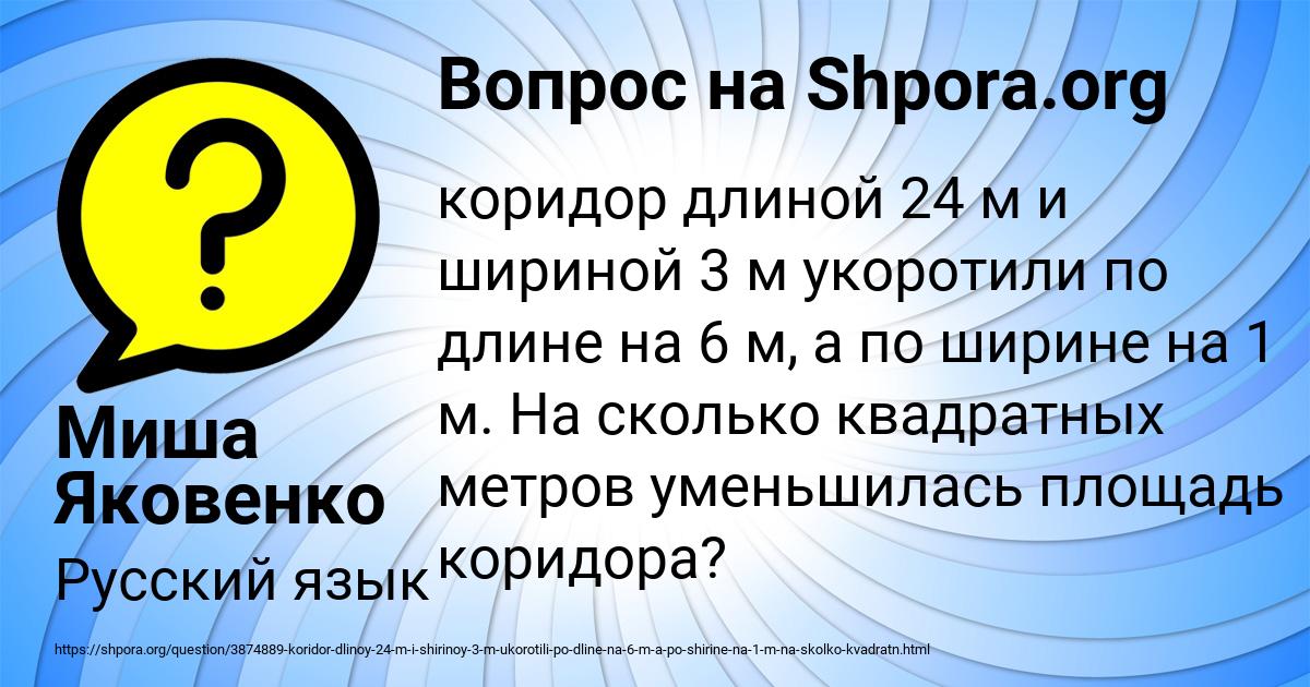 Картинка с текстом вопроса от пользователя Миша Яковенко