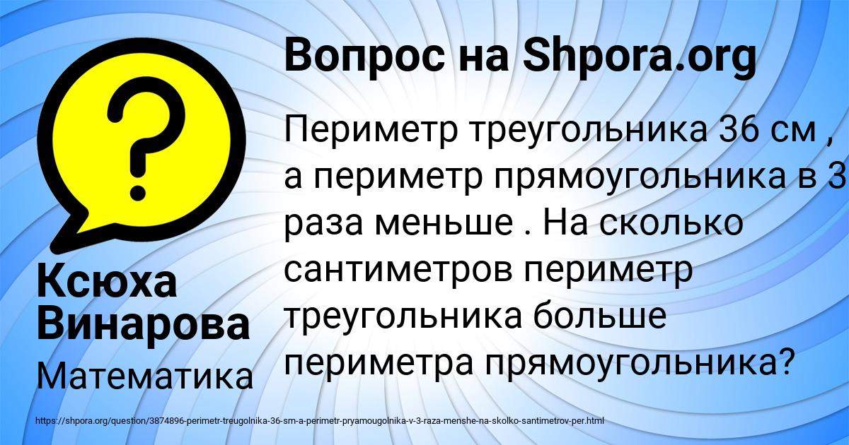 Картинка с текстом вопроса от пользователя Ксюха Винарова