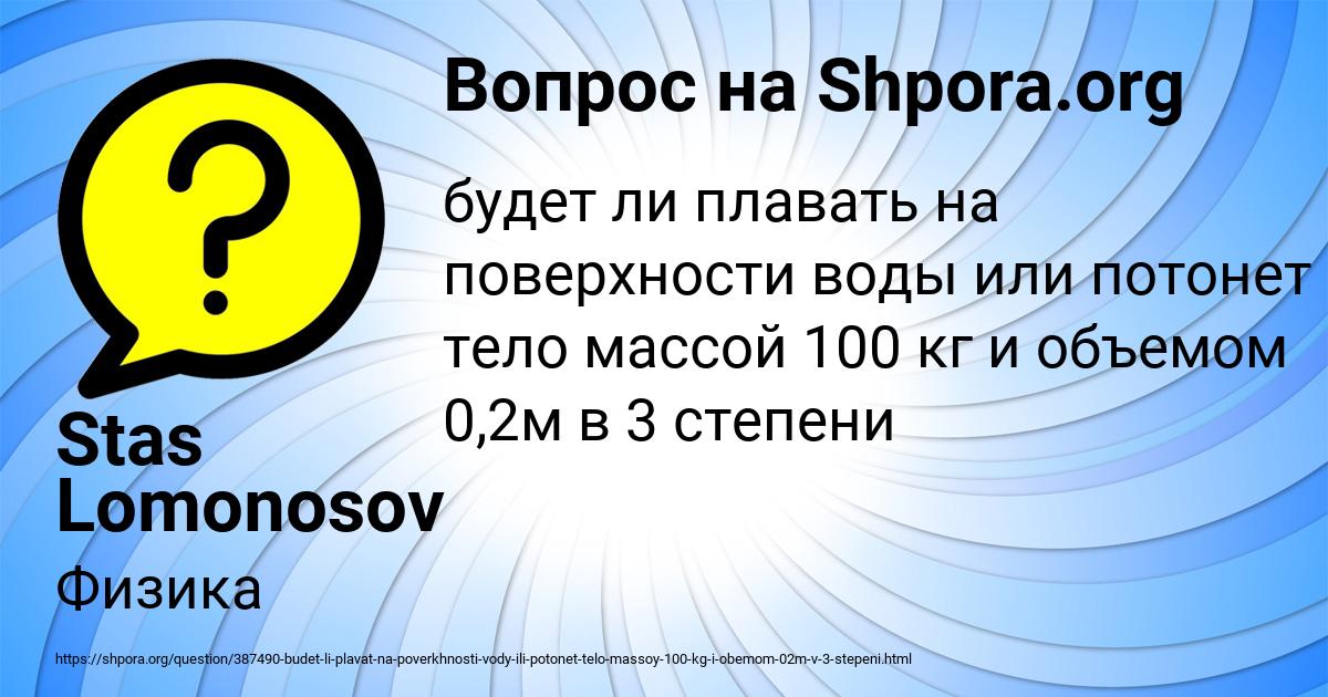 Картинка с текстом вопроса от пользователя Stas Lomonosov