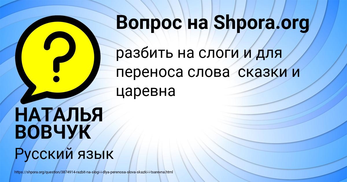 Картинка с текстом вопроса от пользователя НАТАЛЬЯ ВОВЧУК