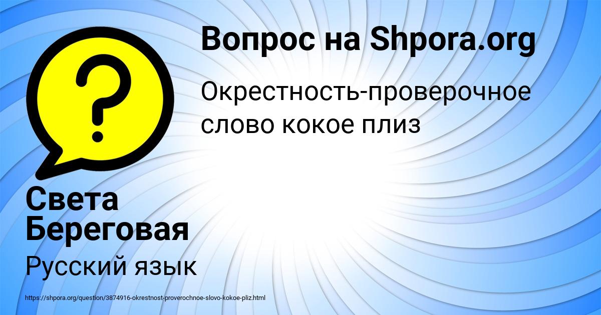 Картинка с текстом вопроса от пользователя Света Береговая