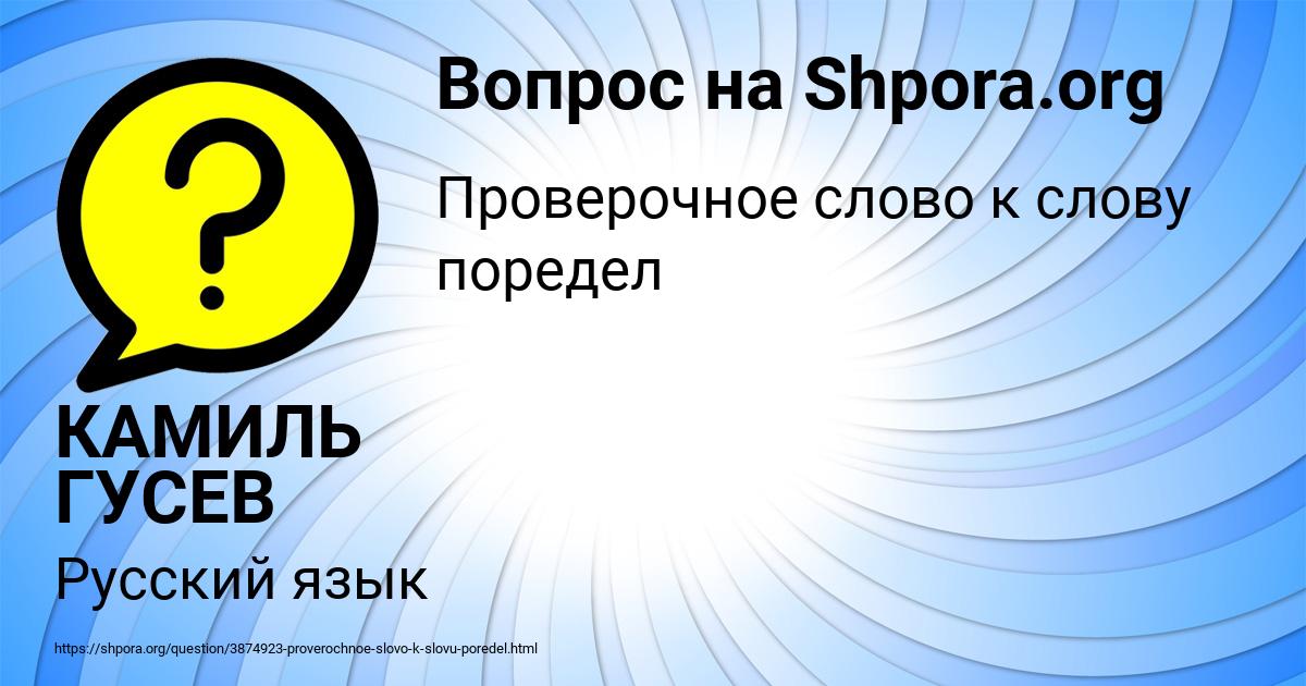 Картинка с текстом вопроса от пользователя КАМИЛЬ ГУСЕВ