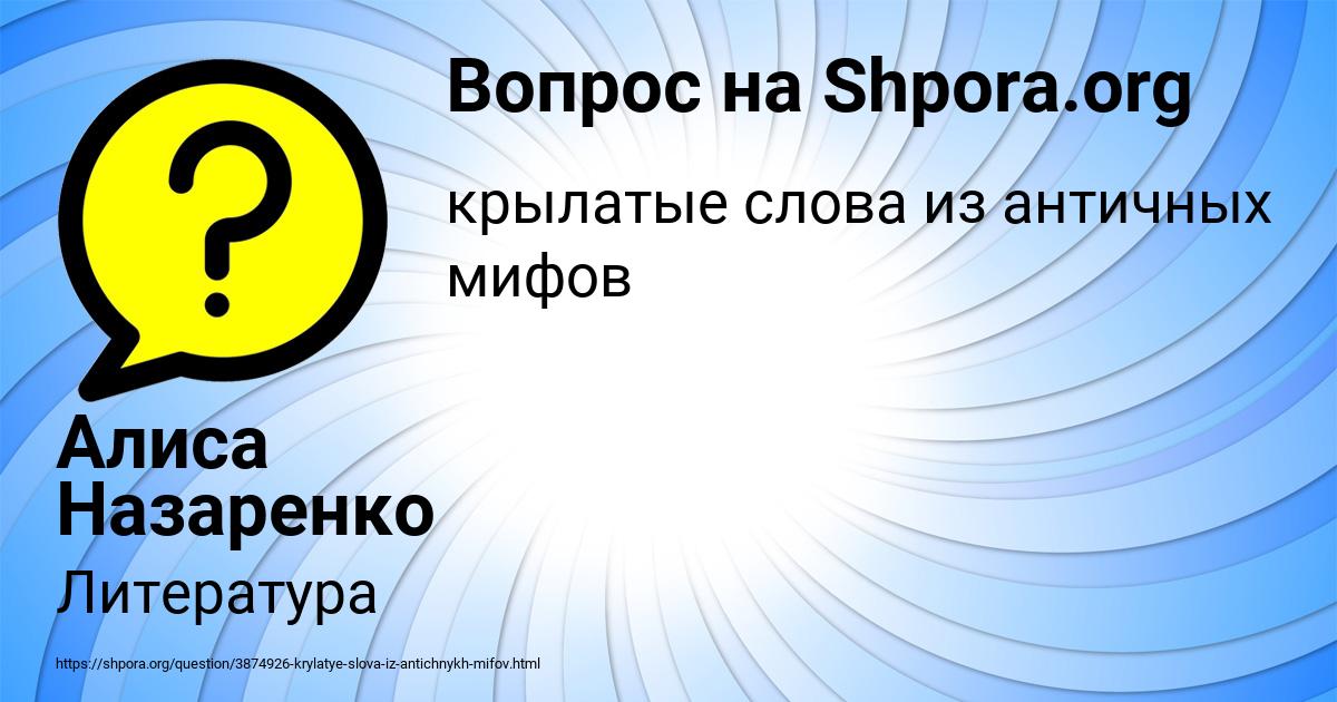 Картинка с текстом вопроса от пользователя Алиса Назаренко