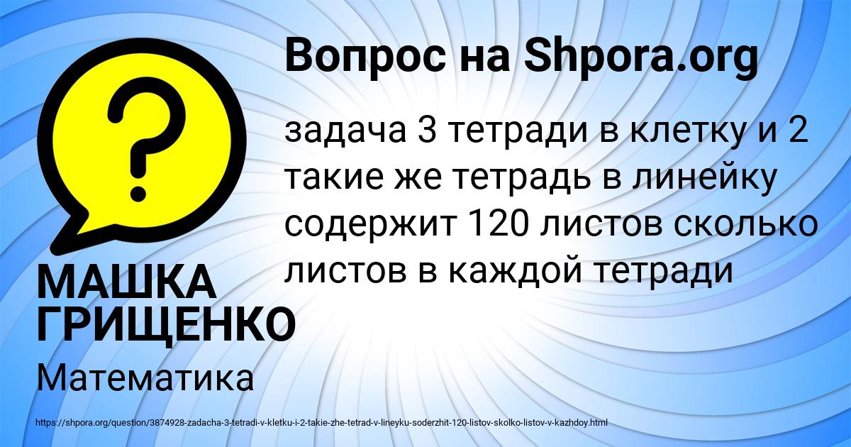 Картинка с текстом вопроса от пользователя МАШКА ГРИЩЕНКО