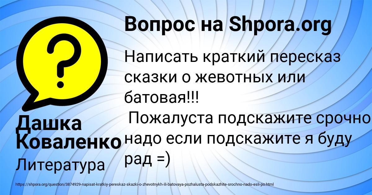 Картинка с текстом вопроса от пользователя Дашка Коваленко