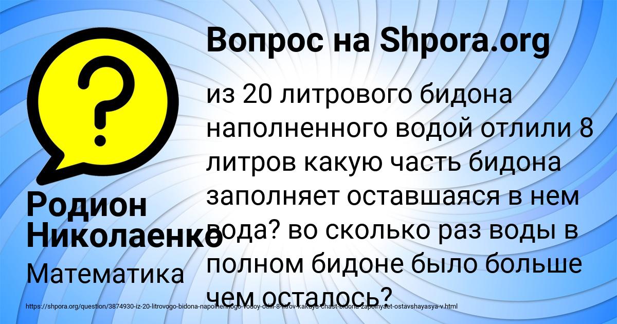 Картинка с текстом вопроса от пользователя Родион Николаенко