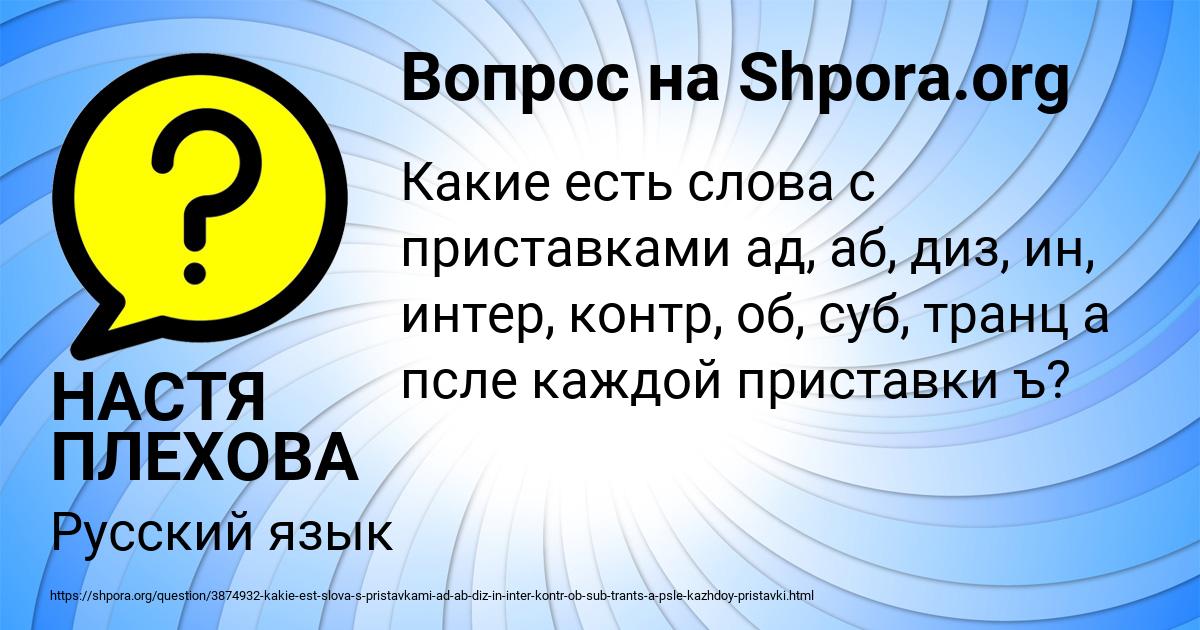 Картинка с текстом вопроса от пользователя НАСТЯ ПЛЕХОВА