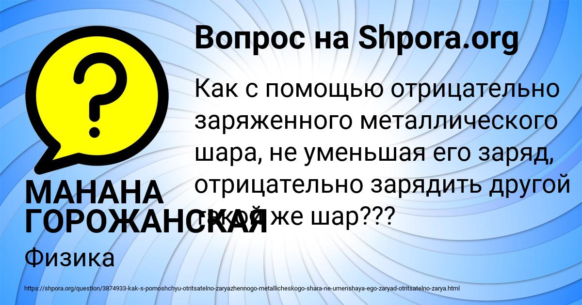 Картинка с текстом вопроса от пользователя МАНАНА ГОРОЖАНСКАЯ