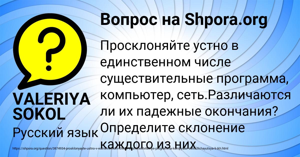 Картинка с текстом вопроса от пользователя VALERIYA SOKOL