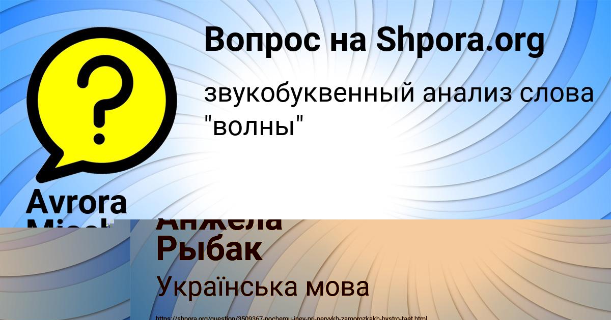 Картинка с текстом вопроса от пользователя Avrora Mischenko
