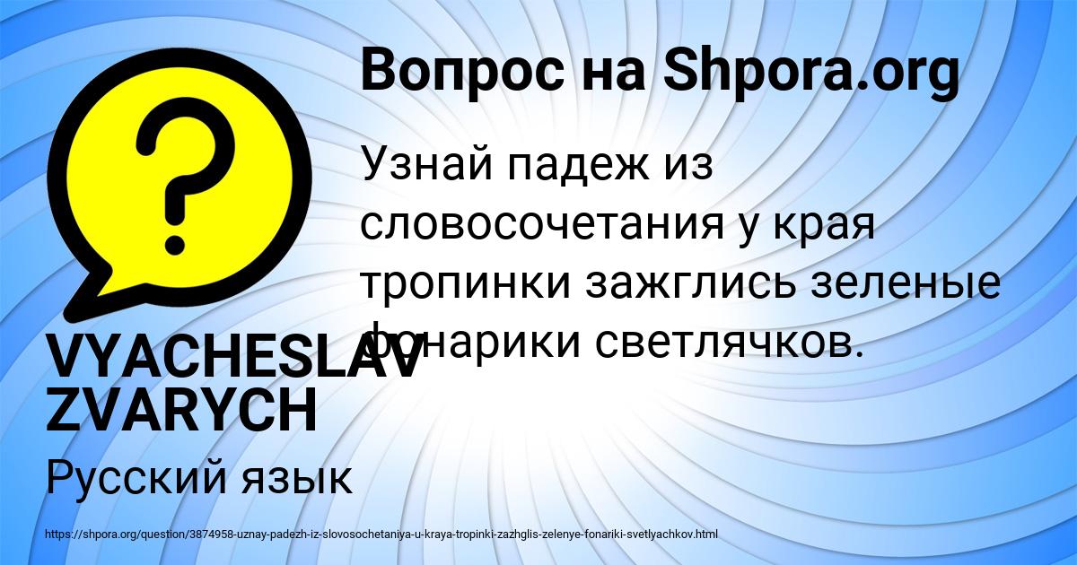Картинка с текстом вопроса от пользователя VYACHESLAV ZVARYCH