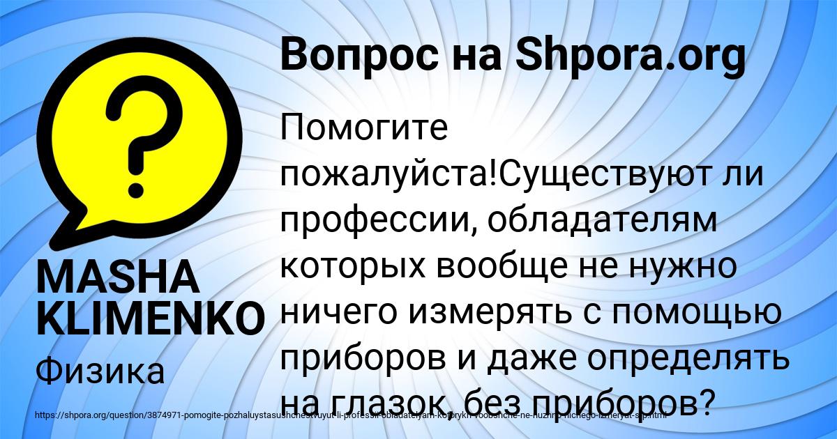 Картинка с текстом вопроса от пользователя MASHA KLIMENKO