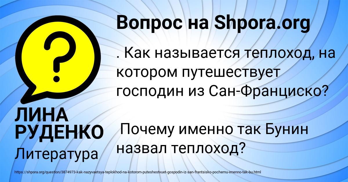 Картинка с текстом вопроса от пользователя ЛИНА РУДЕНКО