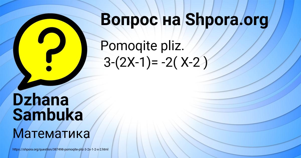 Картинка с текстом вопроса от пользователя Dzhana Sambuka