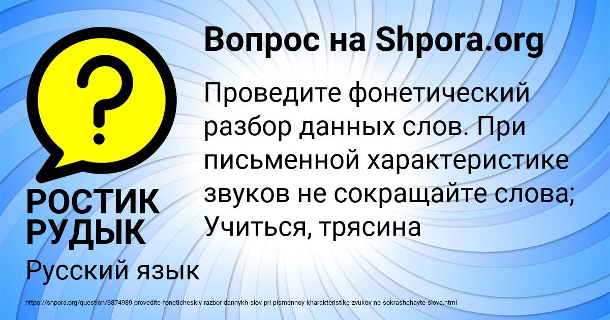 Картинка с текстом вопроса от пользователя РОСТИК РУДЫК