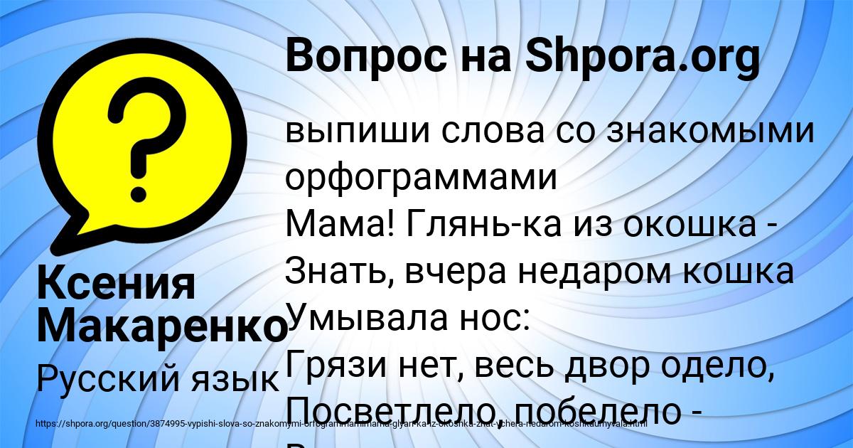 Картинка с текстом вопроса от пользователя Ксения Макаренко