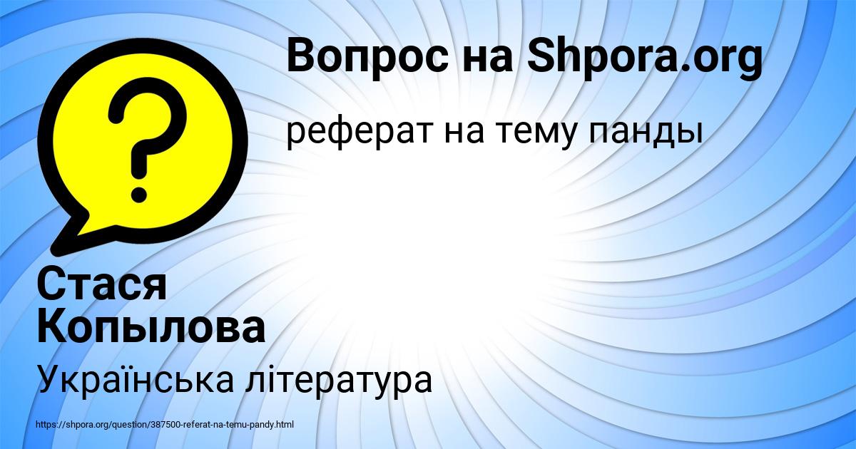 Картинка с текстом вопроса от пользователя Стася Копылова
