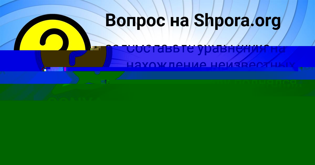 Картинка с текстом вопроса от пользователя SONYA BORISOVA