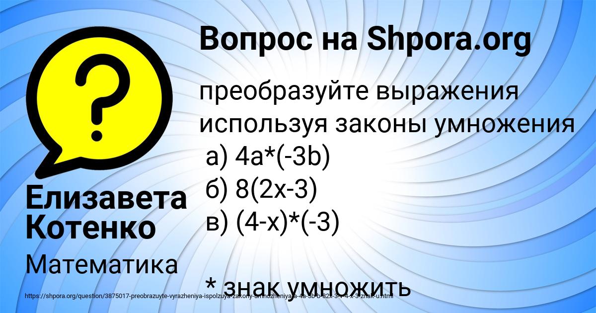 Картинка с текстом вопроса от пользователя Елизавета Котенко