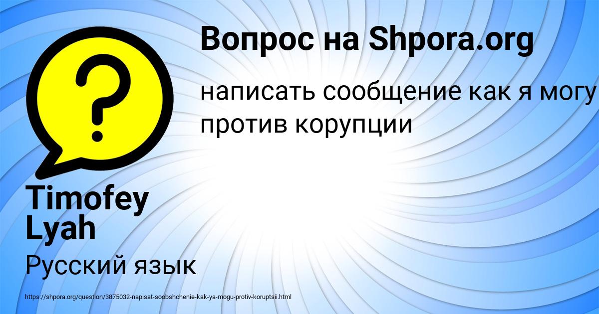 Картинка с текстом вопроса от пользователя Timofey Lyah