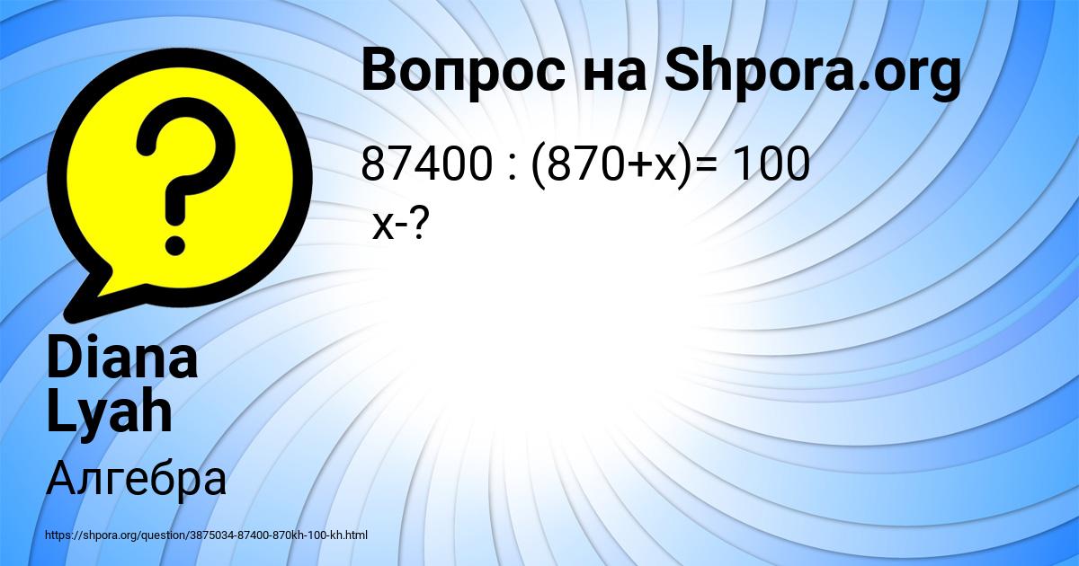 Картинка с текстом вопроса от пользователя Diana Lyah